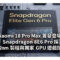 Xiaomi 18 Pro Max 首發登場！Snapdragon 8E6 Pro 採 2nm 製程與獨家 GPU 遊戲技術