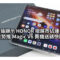IDC 數據顯示 HONOR 摺屏市佔達 89%！廠方乘勢推 Magic V6 買機送錶快閃優惠