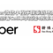 Uber微信小程序聯乘新地商場 內地旅客Call車享高達4折乘車優惠!