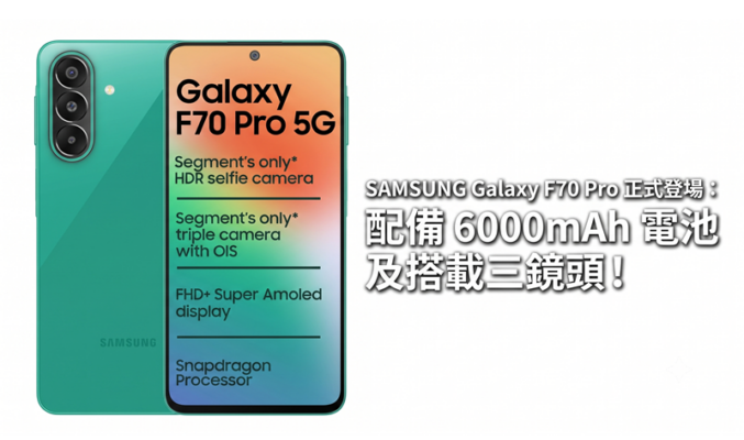 SAMSUNG Galaxy F70 Pro 正式登場：配備 6000mAh 電池及搭載三鏡頭!