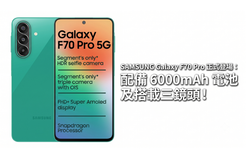SAMSUNG Galaxy F70 Pro 正式登場：配備 6000mAh 電池及搭載三鏡頭!