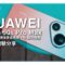 HUAWEI Pura 90s Pro Max 植入超大底長焦鏡，AI 輔助不求人 ，再度提升流動攝影體驗！