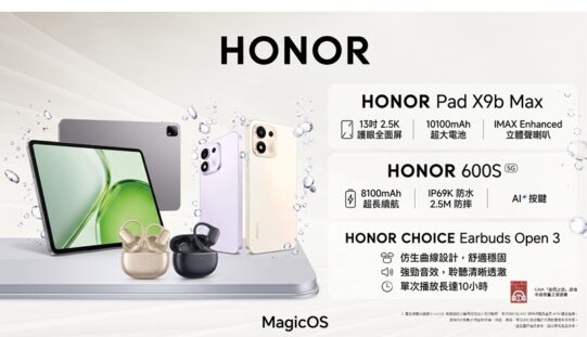 HONOR 600S 5G、Pad X9b Max 與 Earbuds Open 3 香港上市：8100mAh 大電量手機定價 $1,999 起