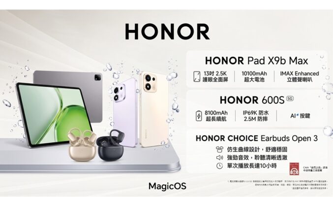 HONOR 600S 5G、Pad X9b Max 與 Earbuds Open 3 香港上市：8100mAh 大電量手機定價 $1,999 起