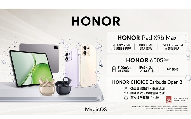 HONOR 600S 5G、Pad X9b Max 與 Earbuds Open 3 香港上市：8100mAh 大電量手機定價 $1,999 起