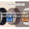 HUAWEI WATCH D3 曝光：升級 1.92 吋大屏、支援 24 小時血壓監測!