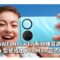 HUAWEI Nova 17 系列陣容調整：Ultra 型號或由 Pro Max 正式取代!