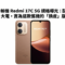 入門 5G 新機 Redmi 17C 5G 規格曝光：配備 6000mAh 大電，實為這款舊機的「換皮」版？