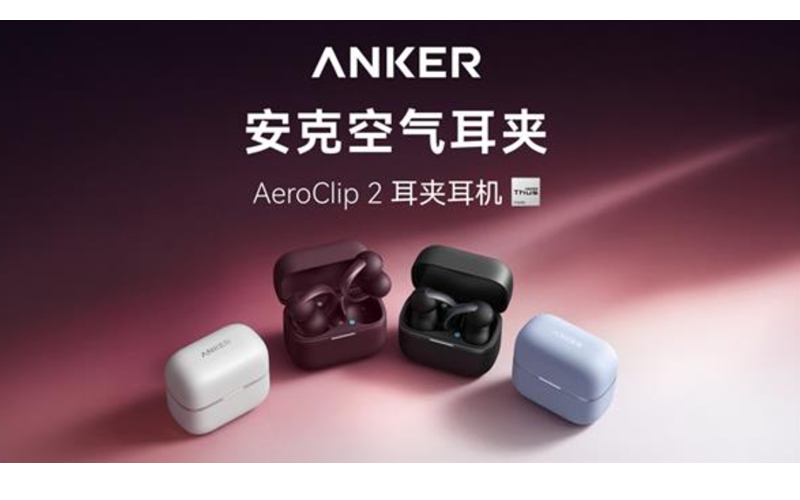 ANKER AeroClip 2 登場：首創 MFi 認證耳夾設計、一喚即應 Siri 配藍牙 6.0！