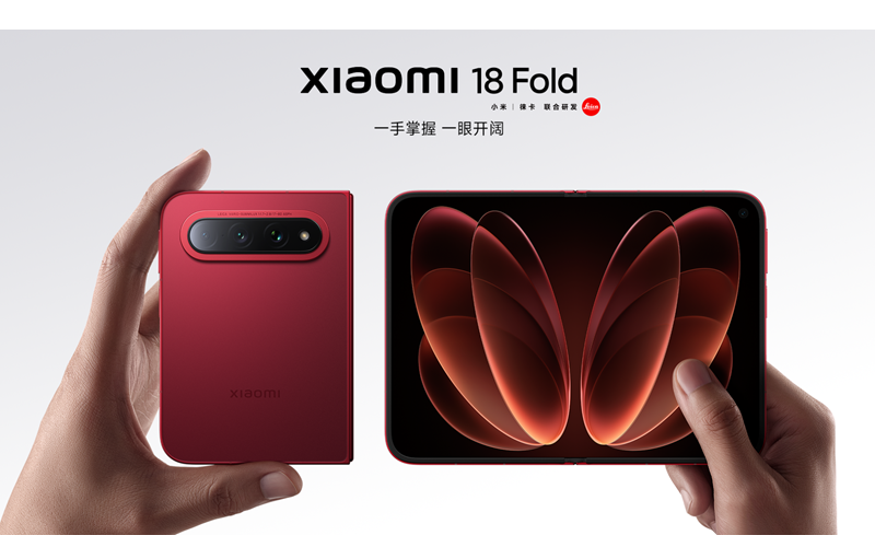 Xiaomi 18 Fold 發佈：首發玄戒 O3 晶片、2 億像素 LECIA 三鏡頭！