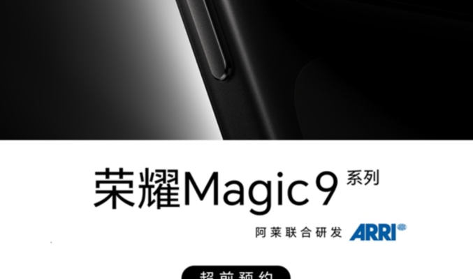 HONOR Magic9 系列陣容大幅調整：Pro Max 獨挑大梁、首載雙 2 億像素配 ARRI 電影影像！