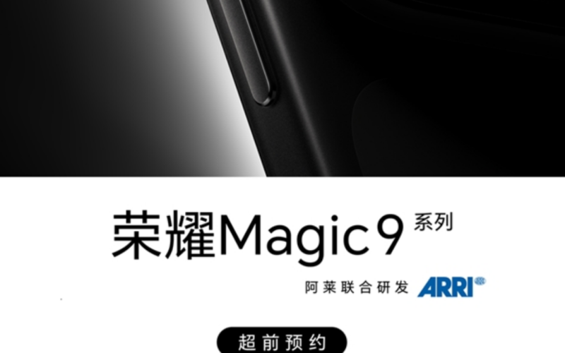 HONOR Magic9 系列陣容大幅調整：Pro Max 獨挑大梁、首載雙 2 億像素配 ARRI 電影影像！