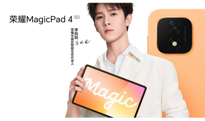 HONOR MagicPad 4 確定於 9 月 28 日發佈！配備 12.1 吋 165Hz 屏幕及 10100mAh 大電池