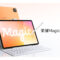 Honor MagicPad 4 12.1 登場：配備 Snapdragon 8s 晶片、10100mAh 電池及 165Hz 屏幕