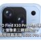 OPPO Find X10 Pro Max 曝光：2 億像素三鏡頭組合、首發搭載天璣 9600 Pro！