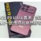 POCO F9 Ultra 實測：試玩完 發現上一代性價比依然好吸引！