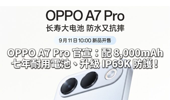 OPPO A7 Pro 官宣：配 8,000mAh 七年耐用電池、升級 IP69K 防護！