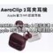 ANKER AeroClip 2 登陸香港：首獲 Apple MFi 認證、AI 降噪通話大升級！