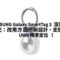 SAMSUNG Galaxy SmartTag 3 渲染圖曝光：改用方圓形新設計、支援 UWB 精準定位！