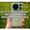 HONOR Magic 9 全系規格曝光：標準版搭 2 億像素雙鏡、超能版塞 11,000mAh 大電池配主動風扇！