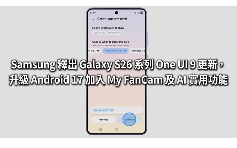 Samsung 釋出 Galaxy S26 系列 One UI 9 更新，升級 Android 17 加入 My FanCam 及 AI 實用功能