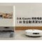 小米 Xiaomi 掃拖機器人 6 評測：AI 全自動清潔伙伴!