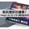 衛訊推折扣優惠！HONOR Magic V6 5G 1TB 頂配版減至萬三有找