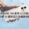 傳 HONOR 700 系列 11 月發表！升級 AI 副屏設計及攝錄效能