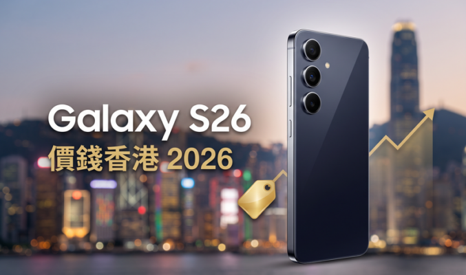 Samsung Galaxy S26 價錢香港【2026年9月】S26／+／Ultra 七網店實時比價