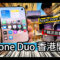 iPhone Duo 實機上手試：納米紋理 OLED 屏幕零摺痕，首批極速售罄 11 月再發貨！