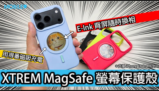 機背隨時換壁紙！XTREM MagSafe 電子墨水屏保護殼開箱實試