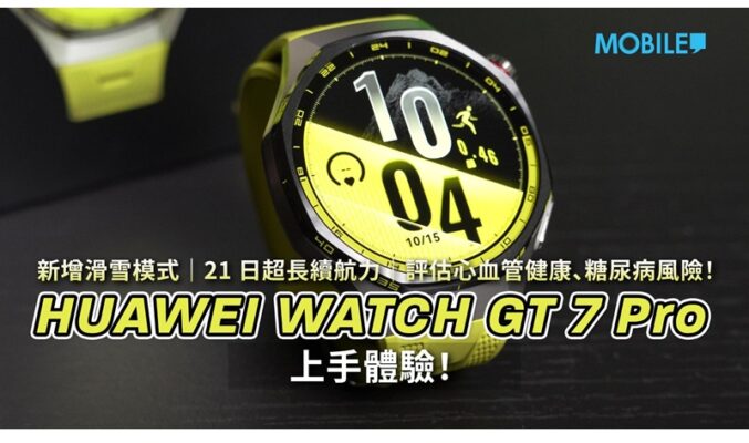 [體驗分享] 幫你評估有冇冠心病、糖尿病風險，配合 AI 做你的健康數據解讀「Buddy」！HUAWEI Watch GT 7 Pro 一個月使用體驗！