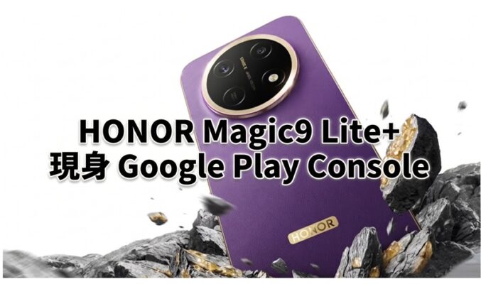 HONOR Magic9 Lite+ 現身 Google Play Console：配 Snapdragon 6 Gen 5 與 11000 mAh 巨型電池
