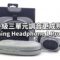 升級三單元調音更成熟！Nothing Headphone 1 Pro 試玩：金屬透明外型、新增 FLAT 硬體切換鍵
