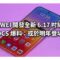 HUAWEI 開發全新 6.17 吋細機？DCS 爆料：或於明年登場