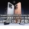 配備 Snapdragon 8 Elite Extreme Gen 6、200MP 鏡頭及 9,000 mAh 電池，OnePlus 16 正式發表!