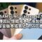 SAMSUNG Galaxy S27 傳因記憶體成本上漲加價，大容量版本或貴近 1,560 港元！