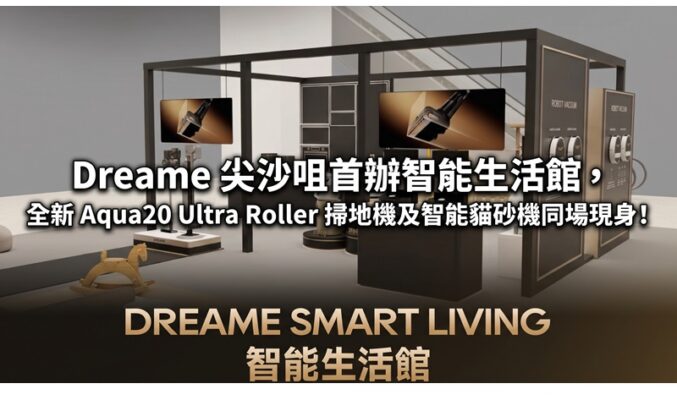 Dreame 尖沙咀首辦智能生活館，全新 Aqua20 Ultra Roller 掃地機及智能貓砂機同場現身!