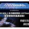 HONOR WIN 2 系列確認搭載 12070mAh 電池 首創雙散熱風扇技術!