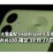 萬級大電量配 Snapdragon 8 至尊版！REDMI K100 確定 10 月 27 日發表