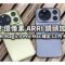 雙 2 億像素 ARRI 鏡頭加持！HONOR Magic9 Pro Max 確定 11 月 4 日抵港