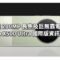 升級 200MP 長焦及巨無霸電池！vivo X500 Ultra 國際版資訊曝光