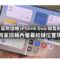 Apple 首款摺機 iPhone Duo 開售即出事？首批用家回報內螢幕絞鏈位置現裂痕