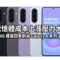 記憶體成本上漲壓力大！傳 SAMSUNG 第四季削減 Galaxy A 系列 20% 產量
