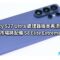 Galaxy S27 Ultra 處理器版本再添變數！傳歐洲市場將配備 Snapdragon 8 Elite Extreme Gen 6